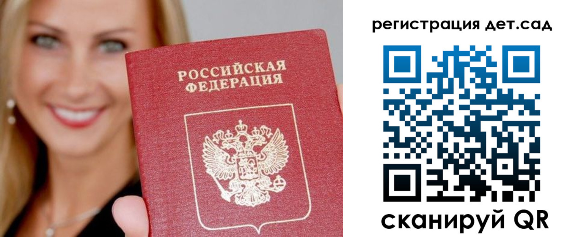 прописка паспорт в Белогорске
