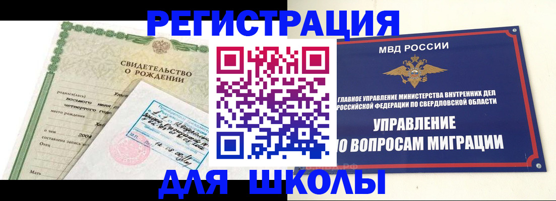 прописка для работы в Белогорске