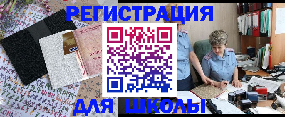 прописка штамп в Белогорске