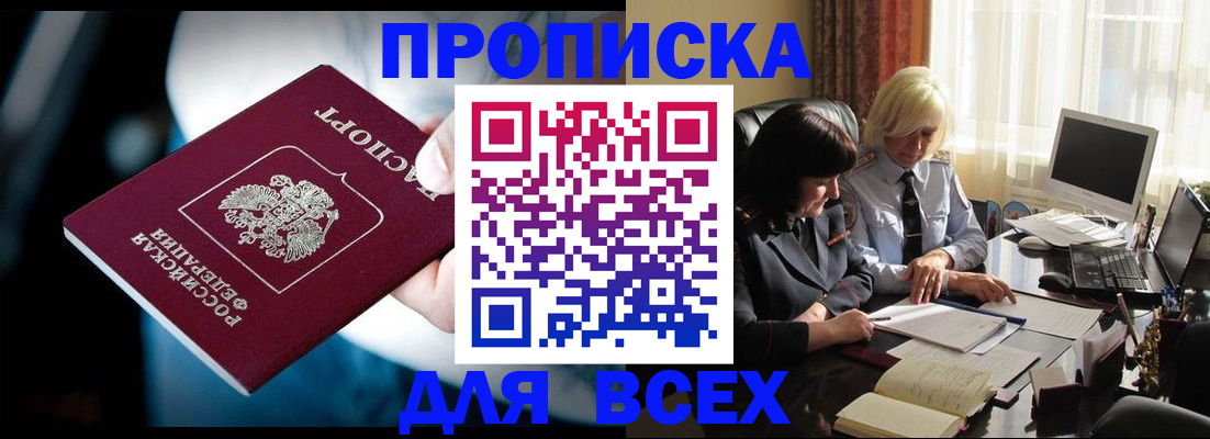 временная регистрация законно в Белогорске