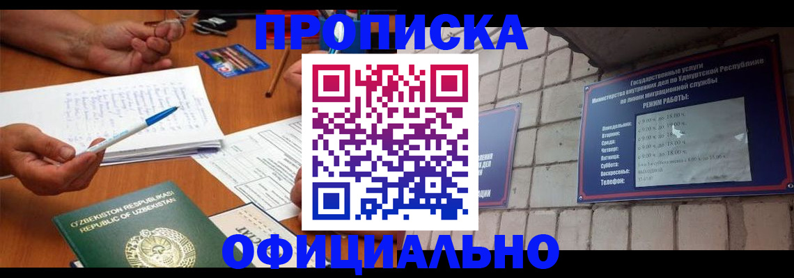 где прописаться в Белогорске