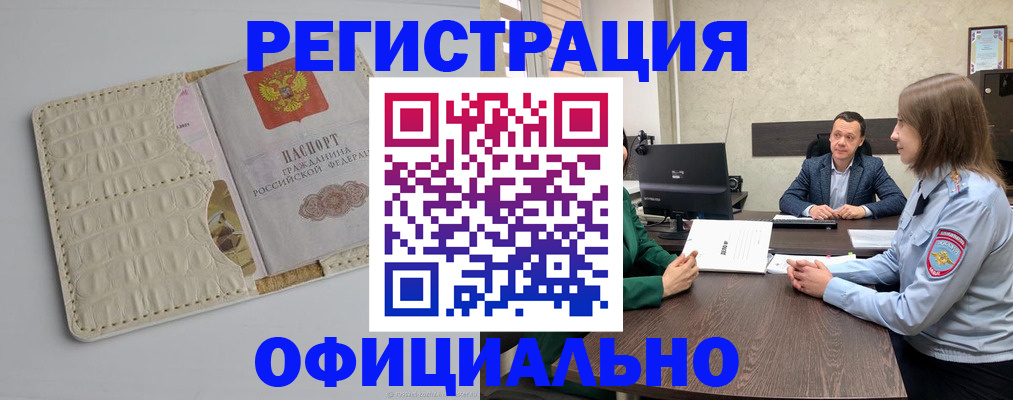 временная регистрация для школы в Белогорске