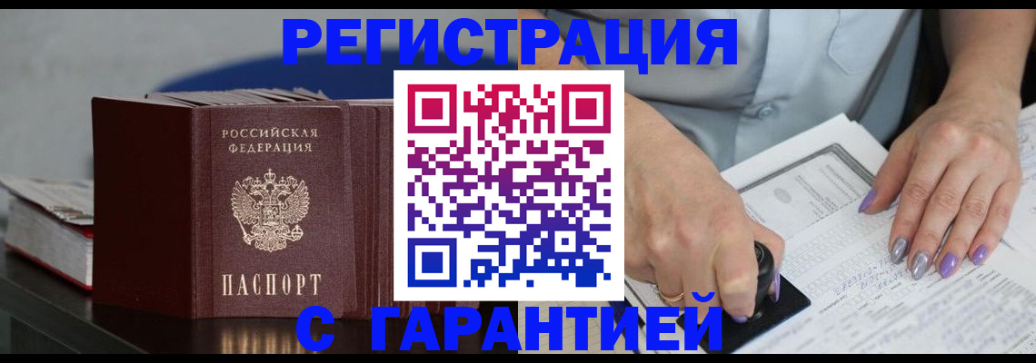 прописка от собственника в Белогорске