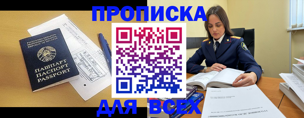 временная регистрация собственник в Белогорске